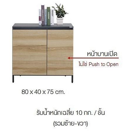 ตู้เตี้ยบานเปิด KONCEPT WORKA 80 ซม. สีลินด์เบิร์กโอ๊ค/เทาดำ_3