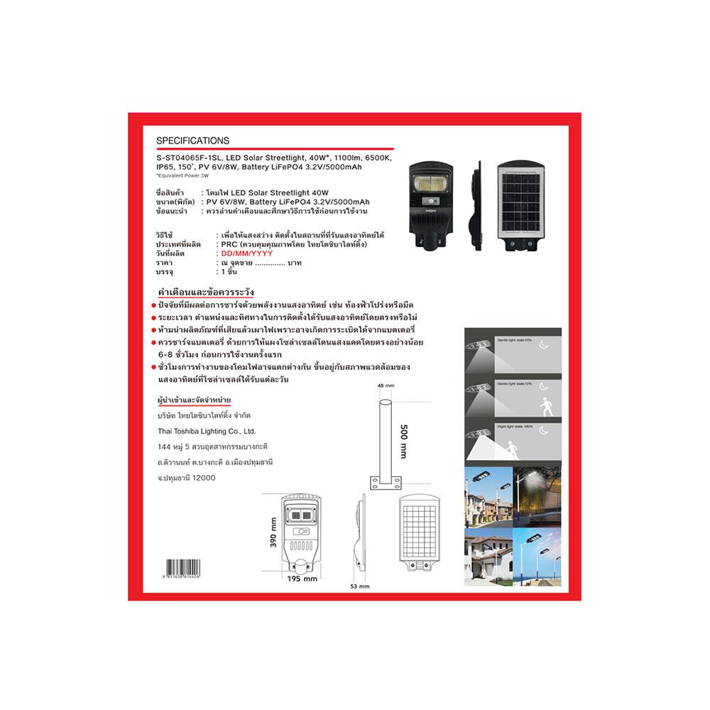 ไฟถนน SOLAR SHINING S-ST04065F-1SL 40 วัตต์ DAYLIGHT สีดำ