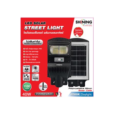 ไฟถนน SOLAR SHINING S-ST04065F-1SL 40 วัตต์ DAYLIGHT สีดำ_4