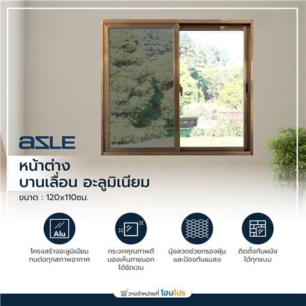 หน้าต่างบานเลื่อน อะลูมิเนียม S-S มุ้ง AZLE 120X110 ซม. สีชา_3