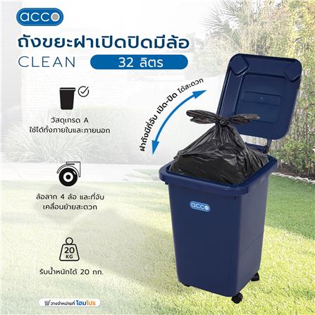 ถังขยะฝาเปิดปิดมีล้อ ACCO CLEAN 32 ลิตร สีน้ำเงิน_6