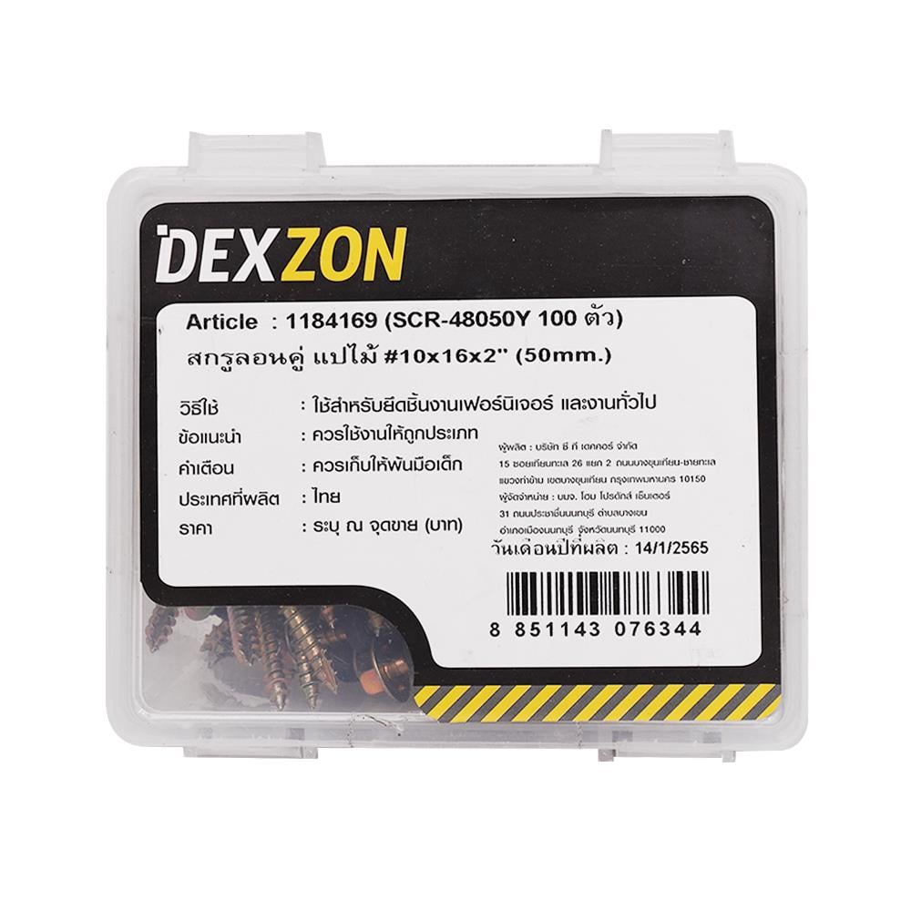 สกรูยึดหลังคาลอนคู่แปไม้ DEXZON 10x2 นิ้ว (แพ็ก 100 ชิ้น)