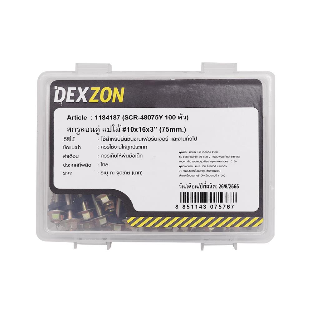 สกรูยึดหลังคาลอนคู่แปไม้  DEXZON 10x3 นิ้ว (แพ็ก 100 ชิ้น)