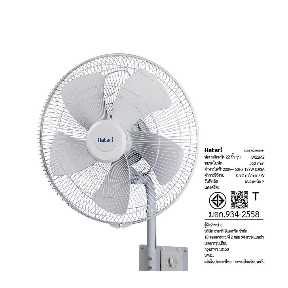 พัดลมอุตสาหกรรมติดผนัง 22 นิ้ว HATARI IW22M2 สีเทา