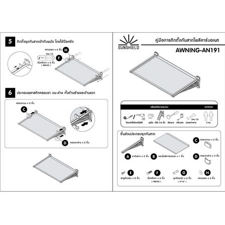 กันสาดโพลีคาร์บอเนต ขาตรง SUNSHIELD 60x120 ซม. สีชา_5