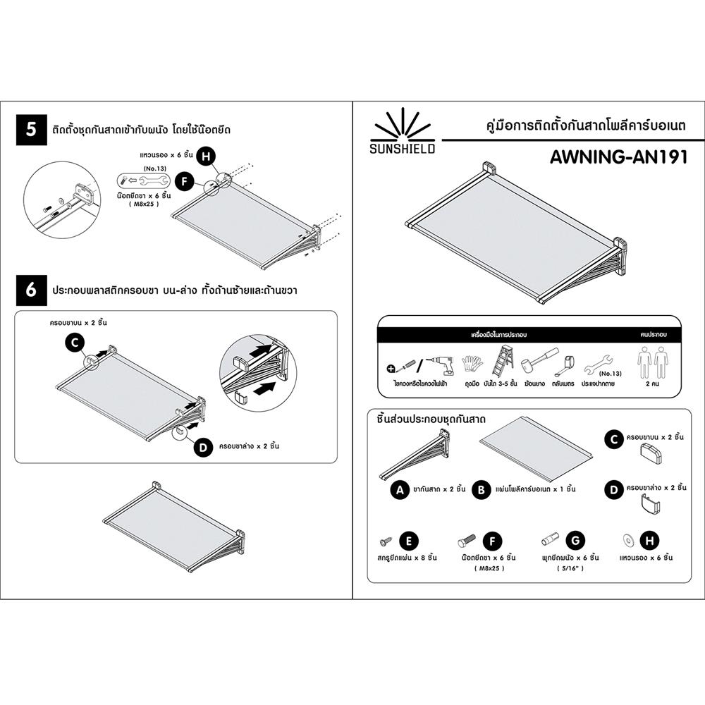 กันสาดโพลีคาร์บอเนต ขาตรง SUNSHIELD 60X120 ซม. สีน้ำตาลเข้ม