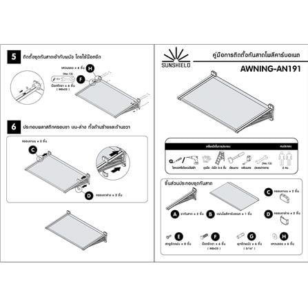 กันสาดโพลีคาร์บอเนต ขาตรง SUNSHIELD 100X200 ซม. สีชา_5