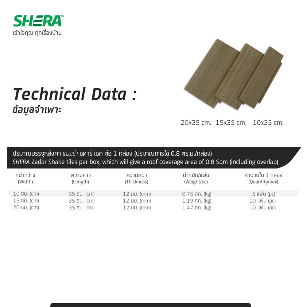 กระเบื้องหลังคา SHERA ซีดาร์เชค สีเหลืองแซนเต้