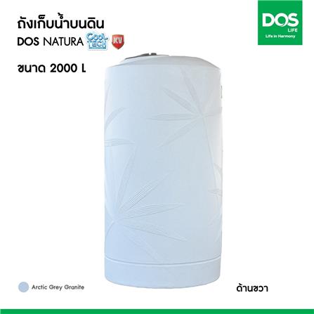 ถังเก็บน้ำ DOS NATURA KV 2000 ลิตร สี ARCTIC GREY GRANITE_10