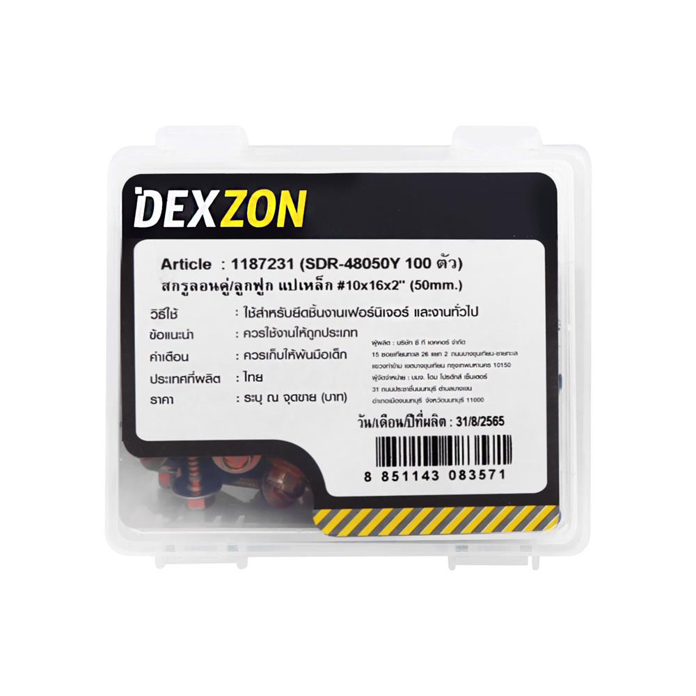 สกรูยึดหลังคาลอนคู่แปเหล็ก DEXZON 10x2 นิ้ว (แพ็ก 100 ชิ้น)