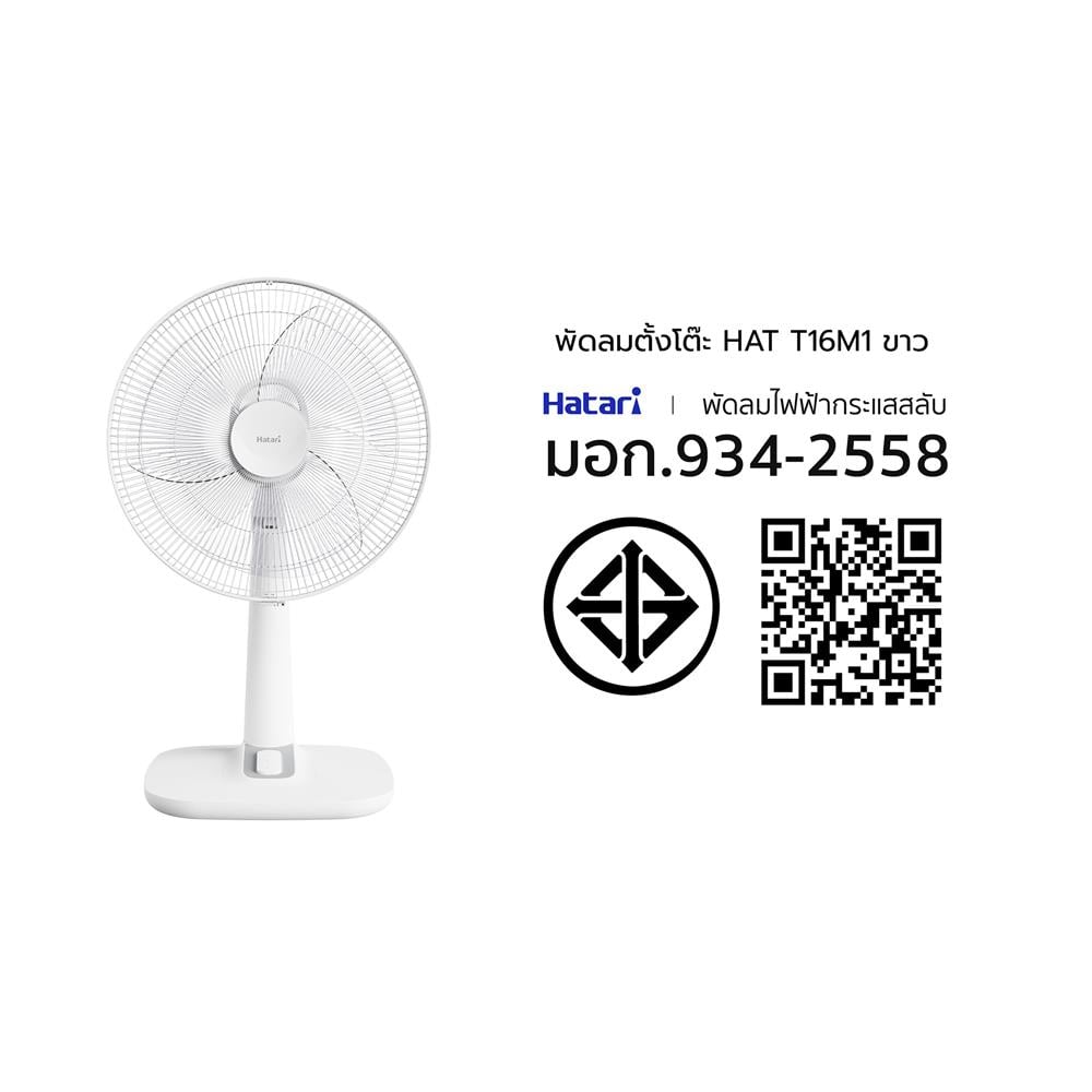 พัดลมตั้งโต๊ะ 16 นิ้ว HATARI T16M1 สีขาว