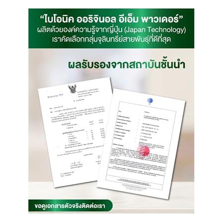 ผงย่อยจุลินทรีย์น้ำเสีย BIONIC EM 250 กรัม_6
