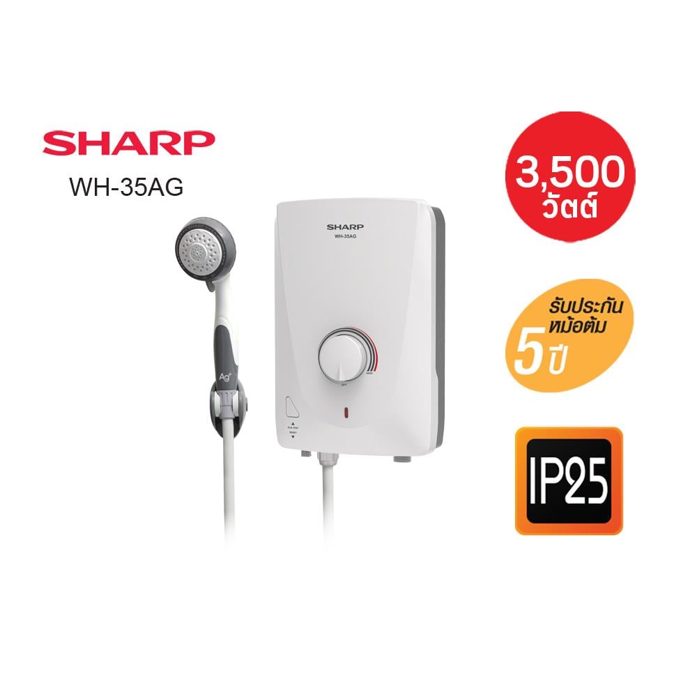 เครื่องทำน้ำอุ่น SHARP WH-35AG 3500 วัตต์ สีขาว