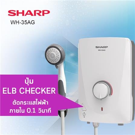 เครื่องทำน้ำอุ่น SHARP WH-35AG 3500 วัตต์ สีขาว_8