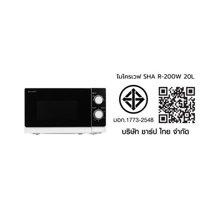 ไมโครเวฟ SHARP R-200W 20 ลิตร_6
