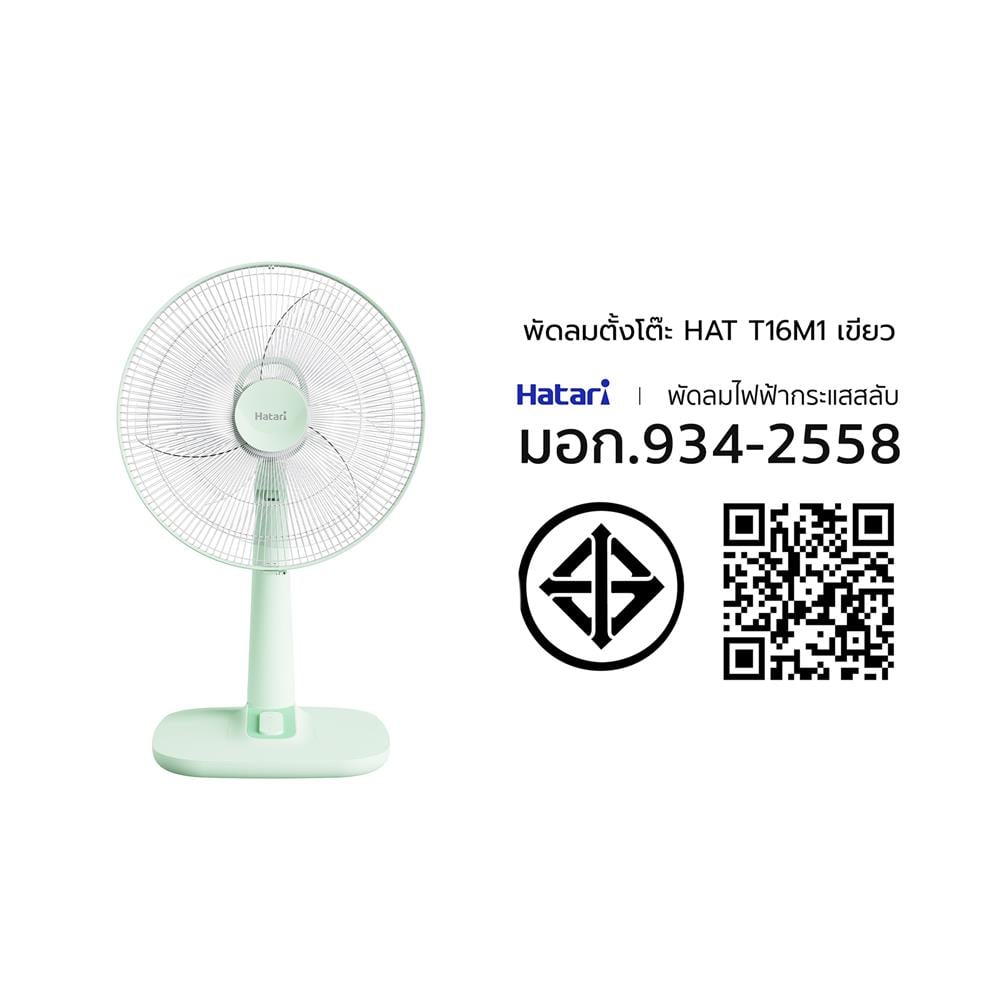 พัดลมตั้งโต๊ะ 16 นิ้ว HATARI T16M1 สีเขียว