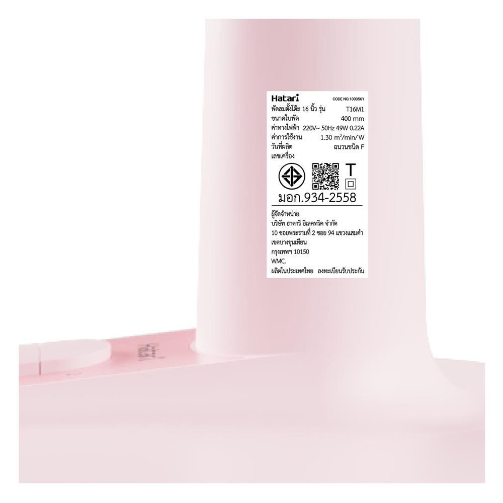 พัดลมตั้งโต๊ะ 16 นิ้ว HATARI T16M1 สีชมพู