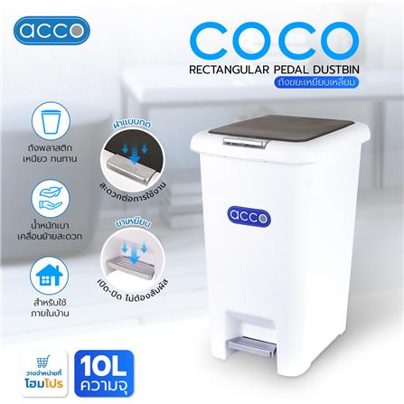 ถังขยะเหยียบเหลี่ยม ACCO COCO 10 ลิตร สีขาว/เทา_4
