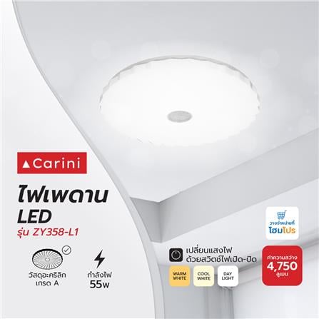 ไฟเพดาน LED CARINI ZY358-L1 55 วัตต์ DAYLIGHT/COOLWHITE/WARMWHITE สีขาว 19 นิ้ว_8