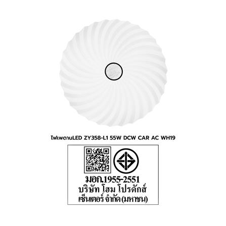 ไฟเพดาน LED CARINI ZY358-L1 55 วัตต์ DAYLIGHT/COOLWHITE/WARMWHITE สีขาว 19 นิ้ว_11