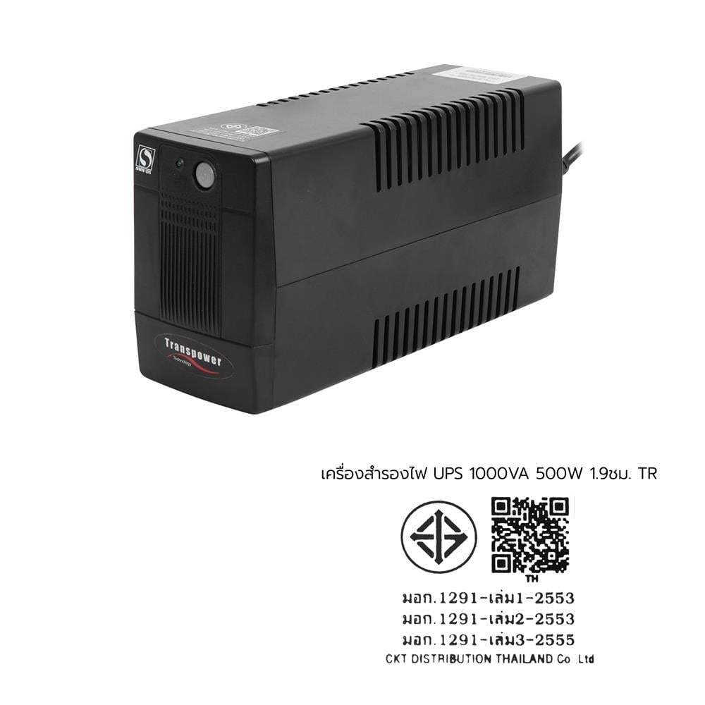 เครื่องสำรองไฟ UPS TRANSPOWER 1000VA 500 วัตต์ 1.9 ชม.