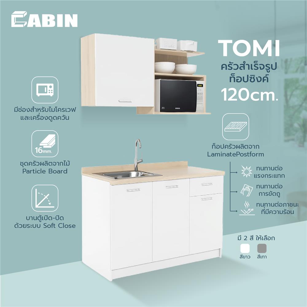 ครัวสำเร็จรูปท็อปซิงค์ CABIN TOMI 120 ซม. สีขาว