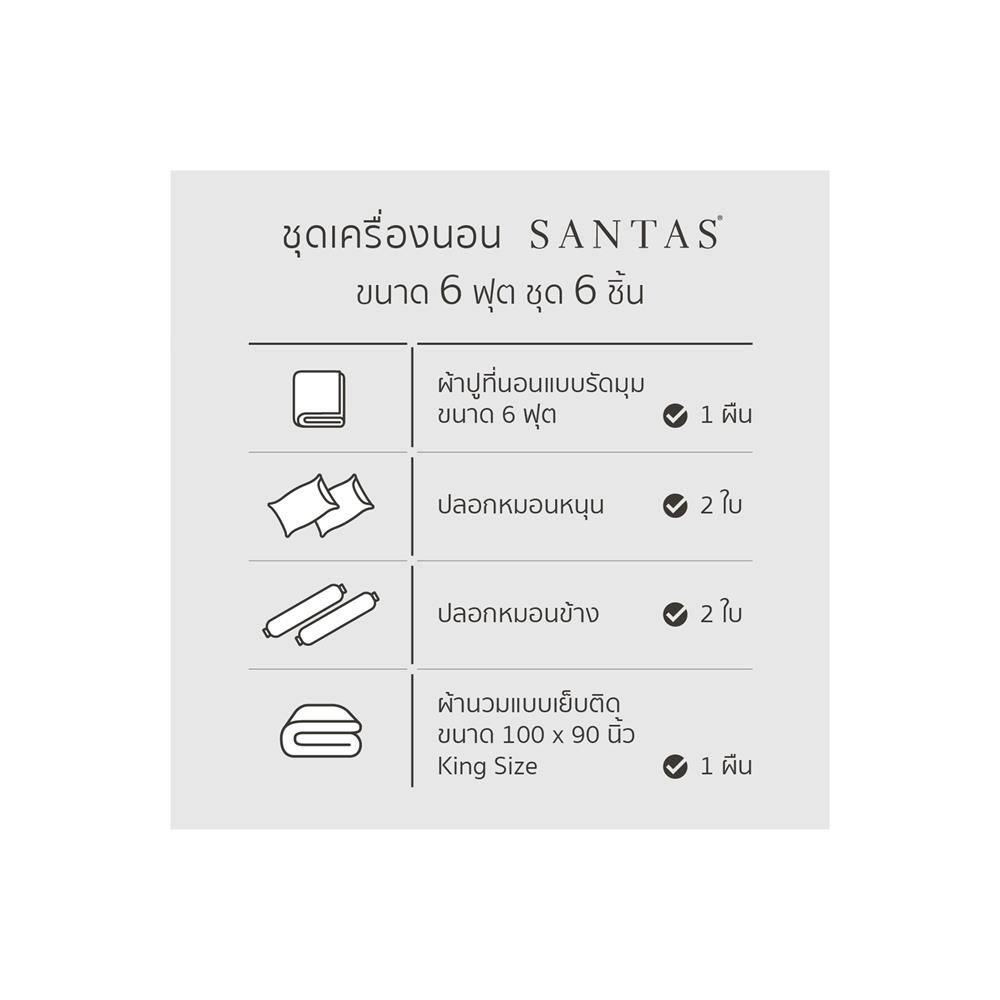 ชุดผ้าปูที่นอน 6 ฟุต 6 ชิ้น SANTAS BONBON สีเบจ