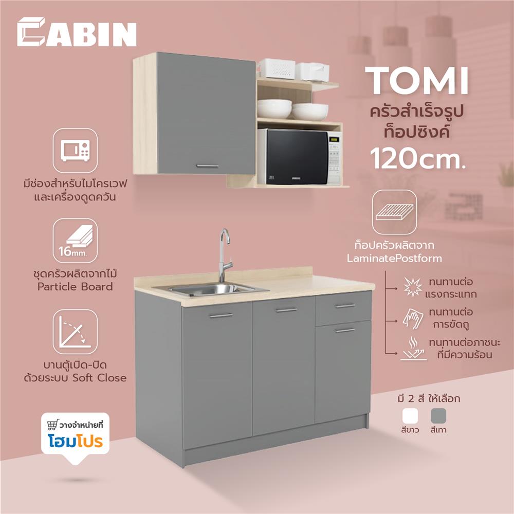 ครัวสำเร็จรูปท็อปซิงค์ CABIN TOMI 120 ซม. สีเทา