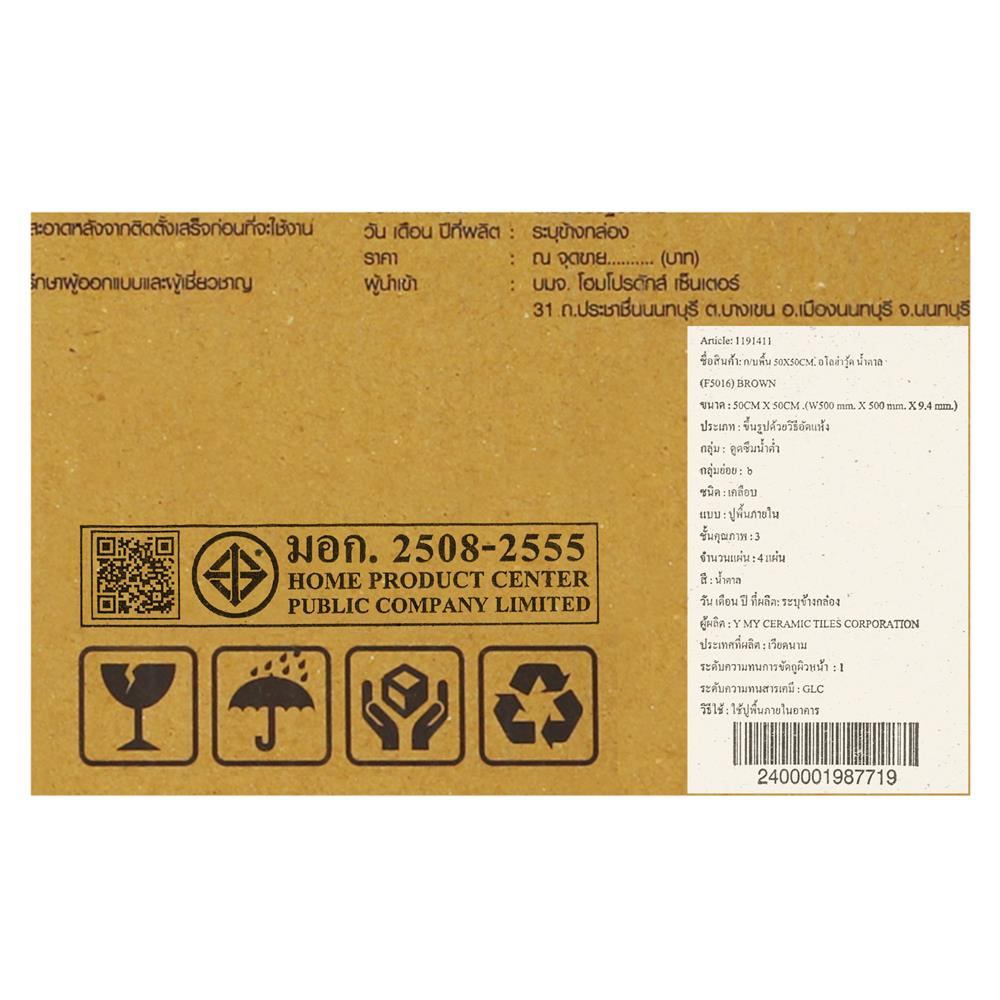 กระเบื้องพื้น 50x50 ซม. TARA อโลฮ่าวู้ด น้ำตาล A 1 ตร.ม.