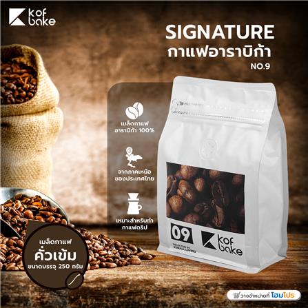 กาแฟอาราบิก้า KOF BAKE NO.9 SIGNATURE 250 กรัม_5