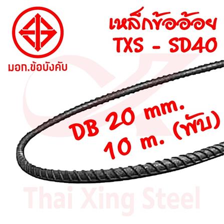 เหล็กข้ออ้อย พับ TXS SD40 20 มม.x10 ม._1