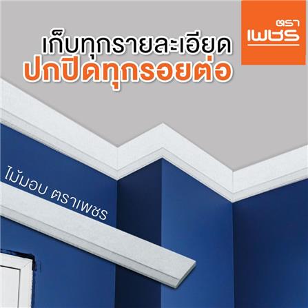 ไม้มอบ ตราเพชร 0.8x5.0x300 ซม. สีธรรมชาติ_3