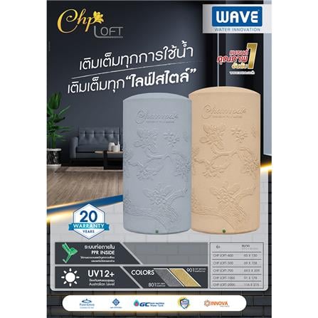 ถังเก็บน้ำ WAVE CHP LOFT 700 ลิตร สี LOFT GREY_5