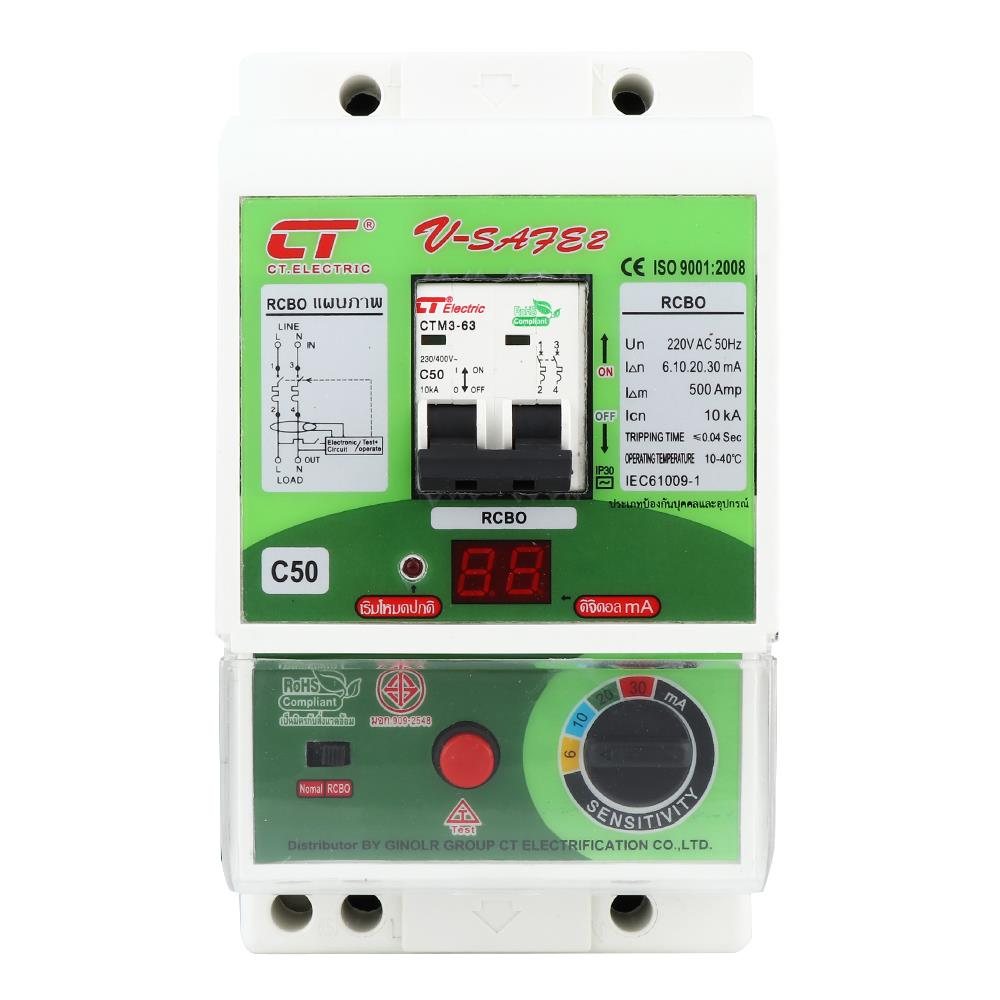 เครื่องตัดไฟ CT ELECTRIC VSAFE 50 แอมป์