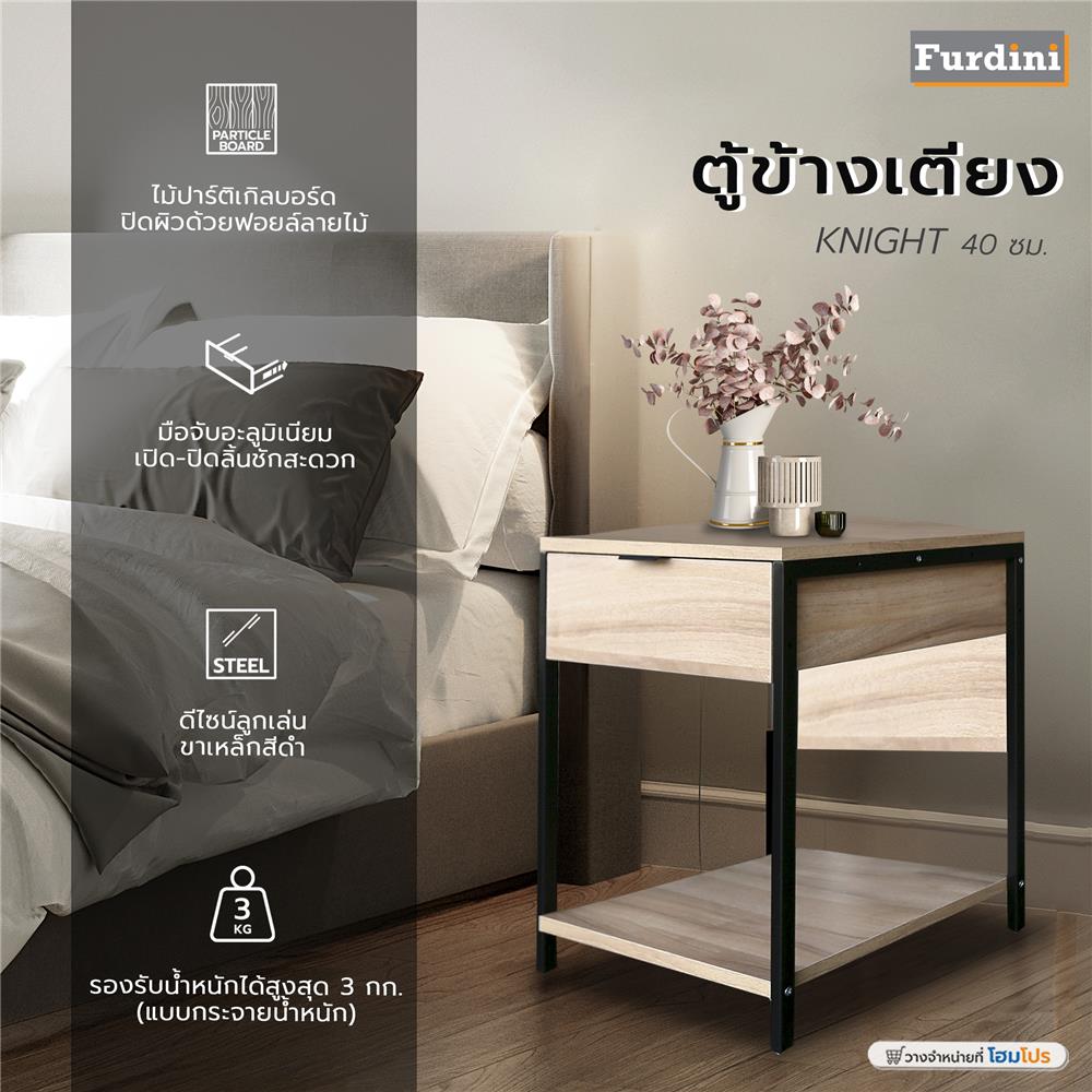 ตู้ข้างเตียง FURDINI KNIGHT 40 ซม. สี NATURAL