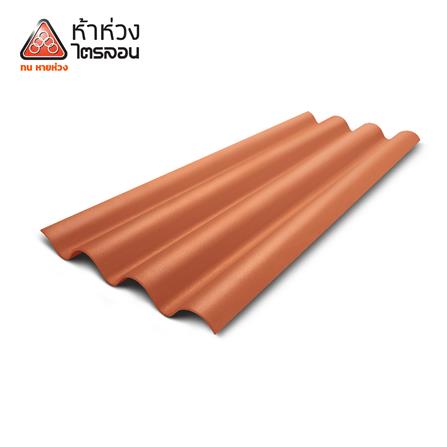 กระเบื้องหลังคา ไตรลอน ห้าห่วง มาตรฐาน 0.5x50x150 ซม. สีส้มศิลาแลง_0