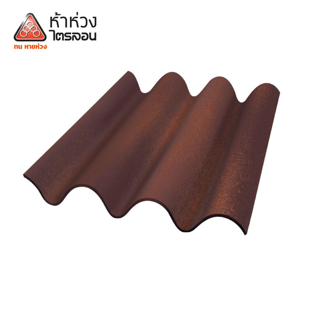 กระเบื้องหลังคา ไตรลอน ห้าห่วง ดูอัลโทน 0.5x50x60 ซม. สีช็อคโกบราวน์