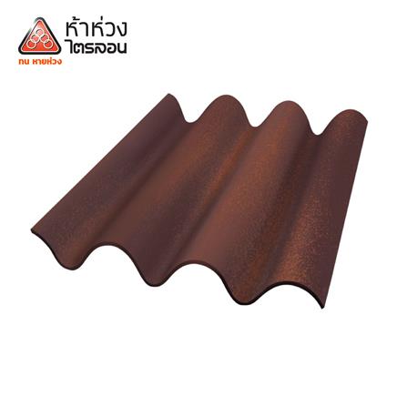 กระเบื้องหลังคา ไตรลอน ห้าห่วง ดูอัลโทน 0.5x50x60 ซม. สีช็อคโกบราวน์_0