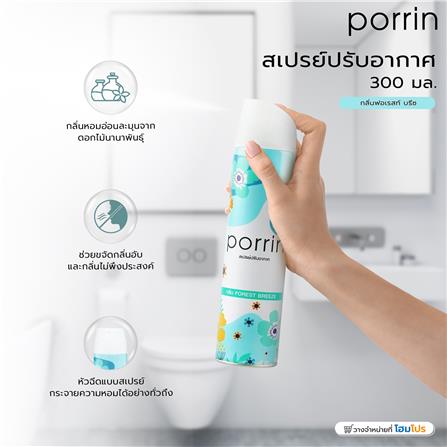 สเปรย์ปรับอากาศ PORRIN 300 มล. กลิ่นฟอเรสท์ บรีซ_5
