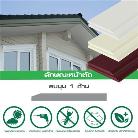 ไม้เชิงชาย DURAONE 20x400x1.6 ซม. สีมะฮอกกานี_3