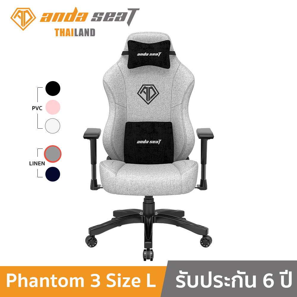 D.I.Y. เก้าอี้เกมมิ่ง ANDA SEAT PHANTOM 3 SIZE L เบาะผ้า สีเทา