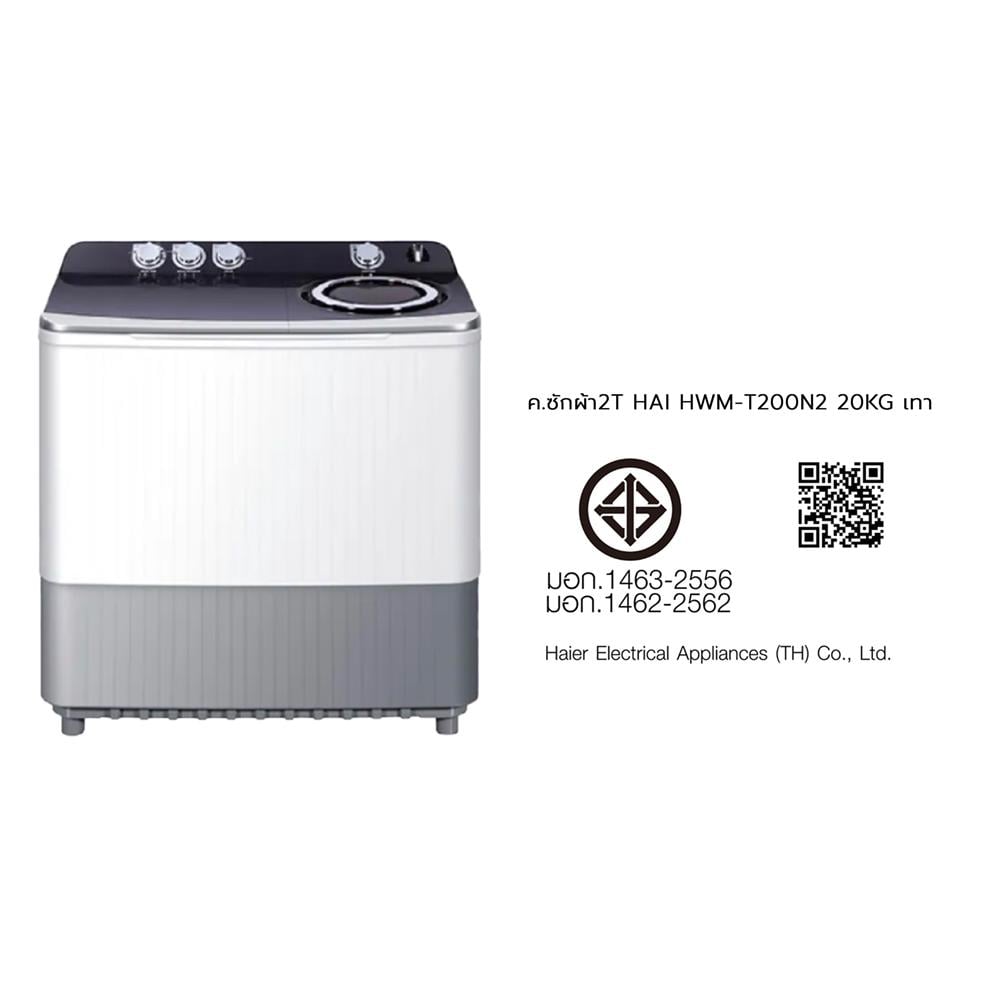 เครื่องซักผ้า 2 ถัง HAIER HWM-T200N2 20 กก. สีเทา