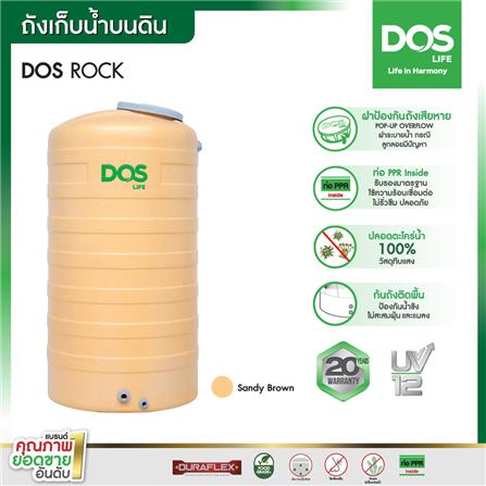 ถังเก็บน้ำ DOS ROCK 3000 ลิตร สี SANDY BROWN_3