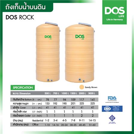 ถังเก็บน้ำ DOS ROCK 3000 ลิตร สี SANDY BROWN_4