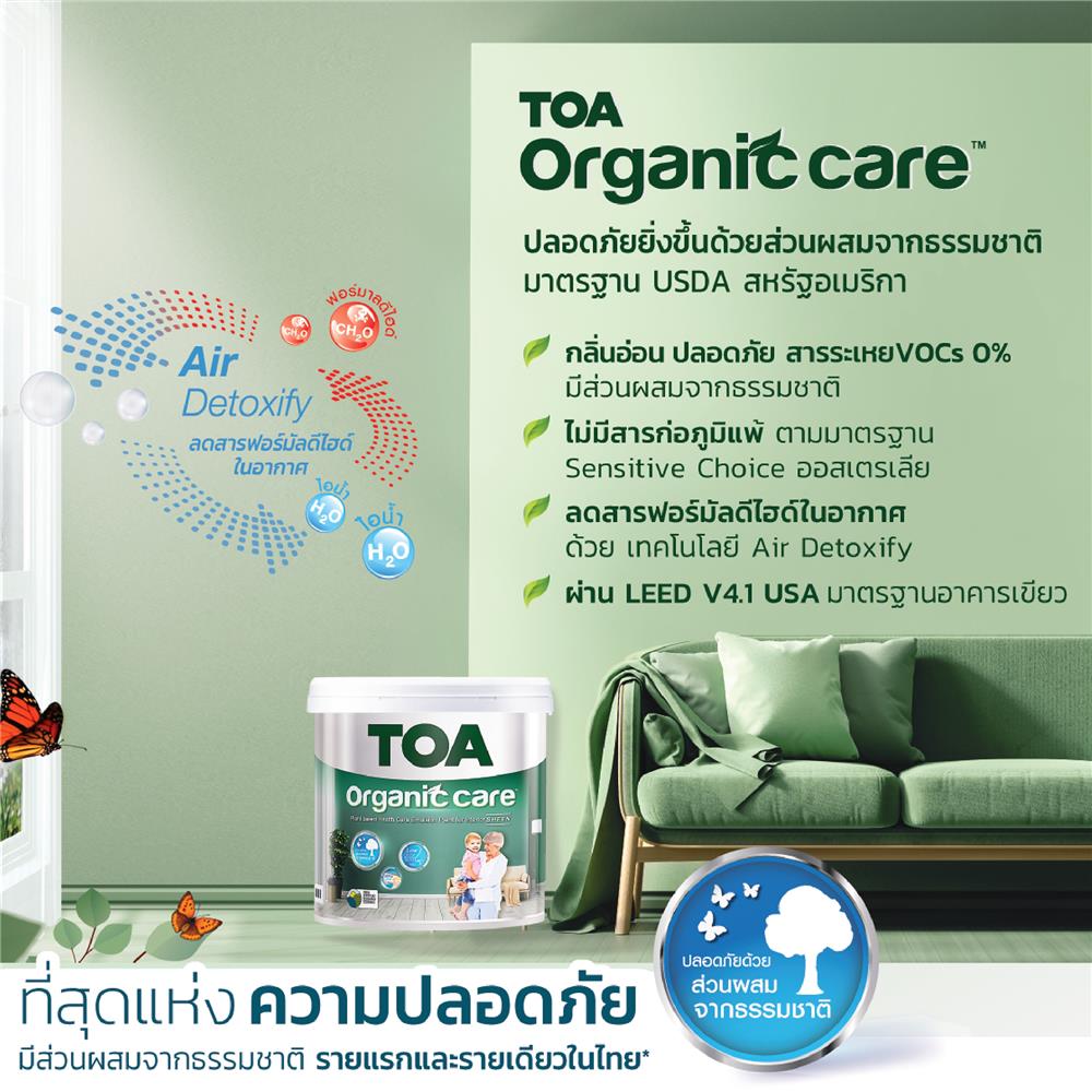 สีน้ำทาภายใน ชนิดกึ่งเงา TOA ORGANIC CARE 100 สีขาว 9 ลิตร