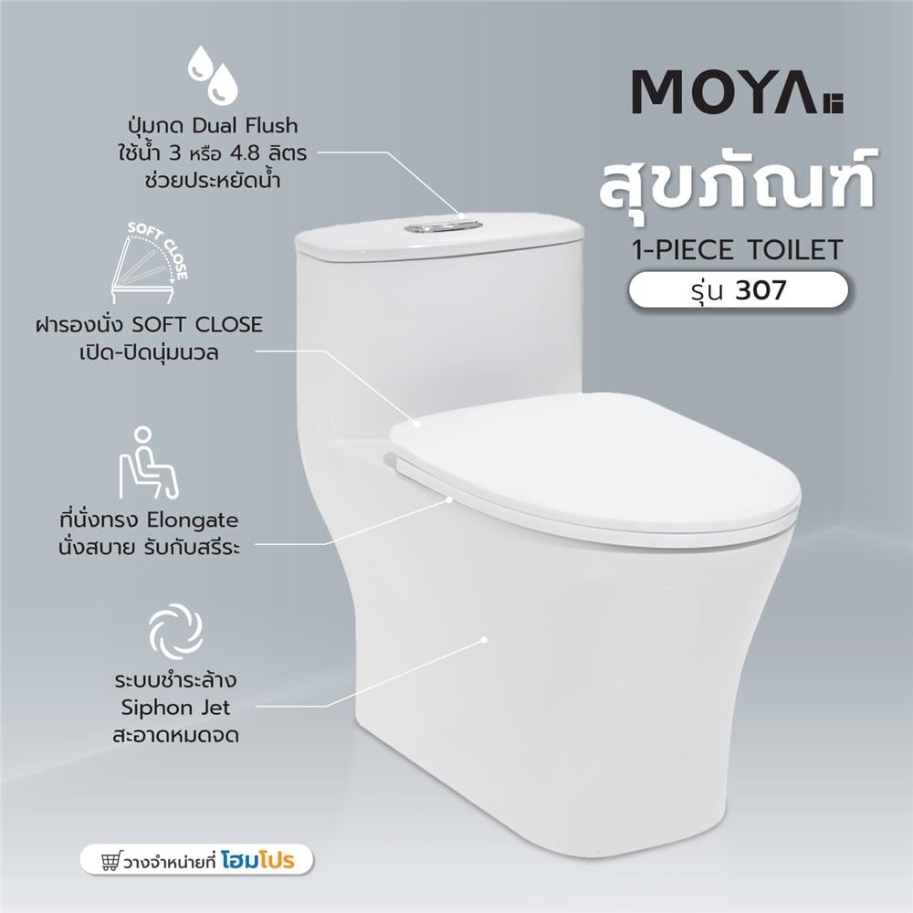 สุขภัณฑ์ 1 ชิ้น MOYA 307 3/4.8 ลิตร สีขาว