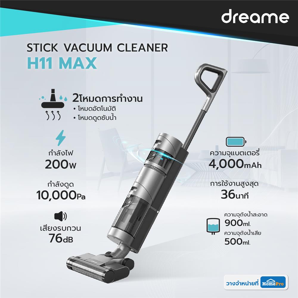 เครื่องดูดฝุ่นแบบด้าม DREAME H11 Max