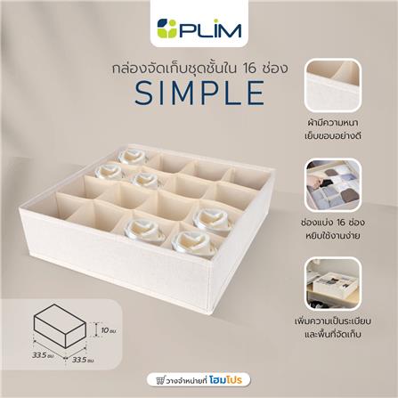 กล่องจัดเก็บชุดชั้นใน PLIM SIMPLE 16 ช่อง_7