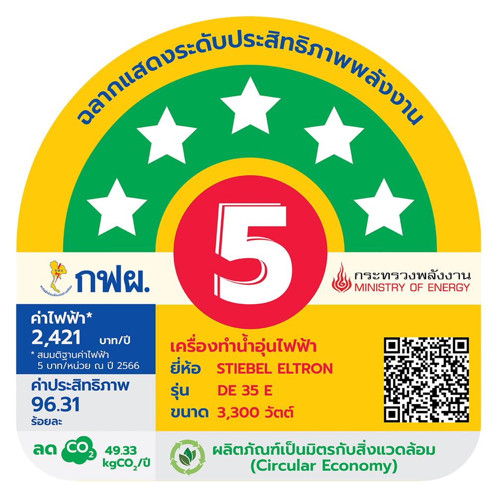 เครื่องทำน้ำอุ่น STIEBEL DE35 3500 วัตต์ สีดำ