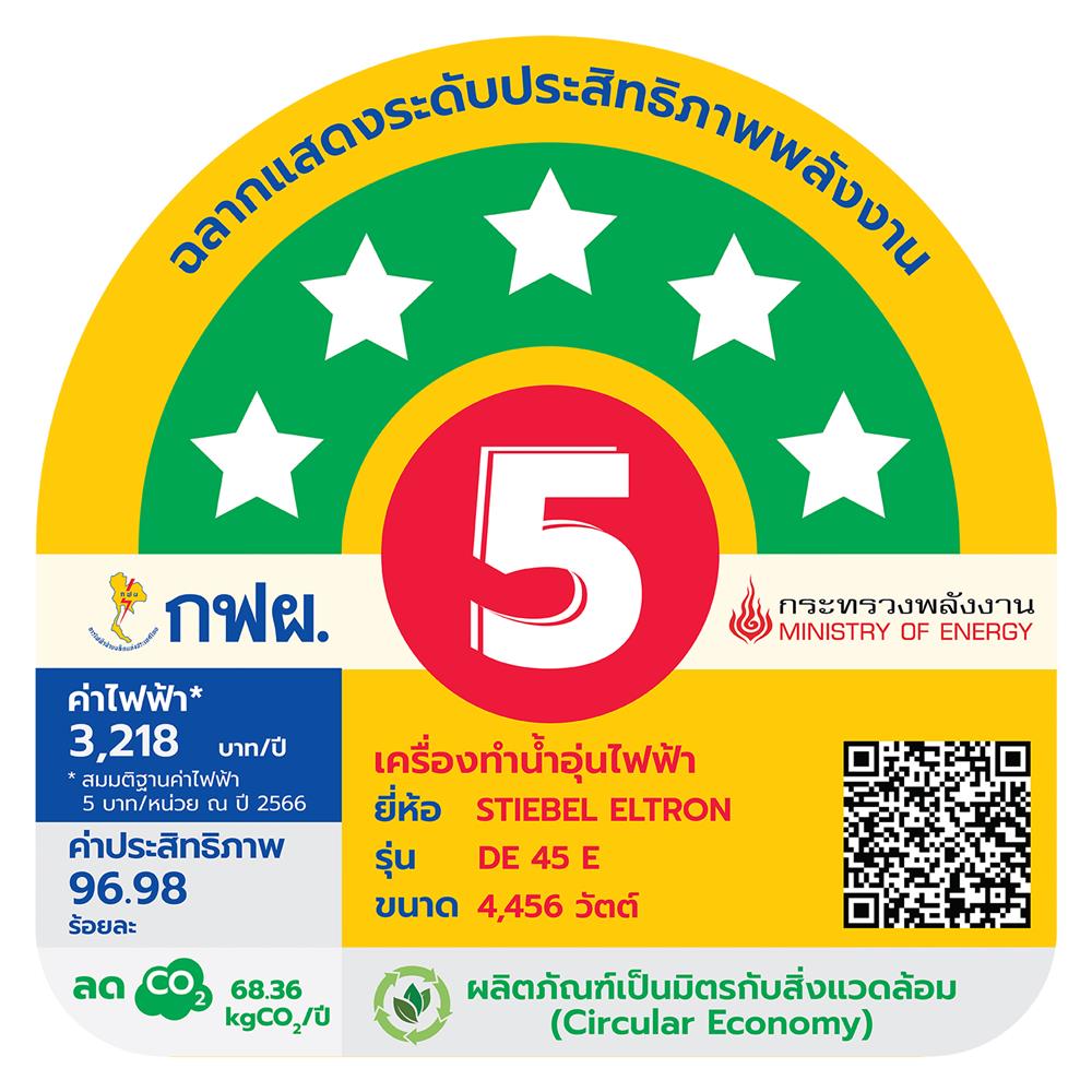 เครื่องทำน้ำอุ่น STIEBEL DE45 4500 วัตต์ สีดำ